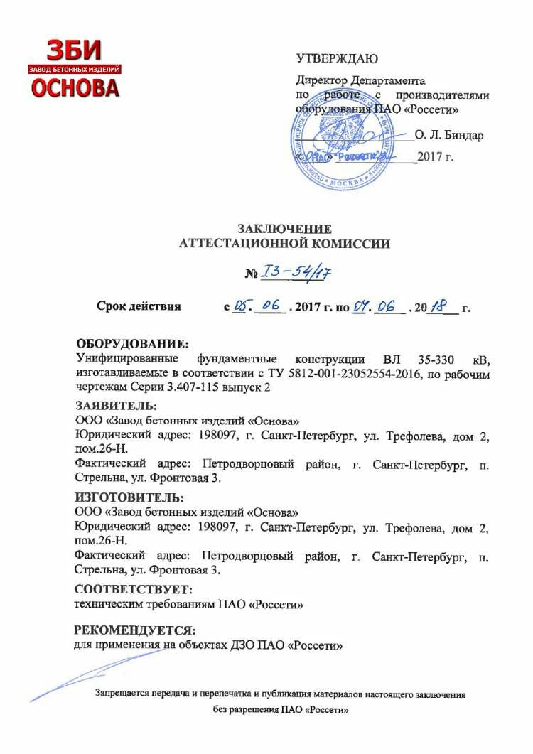 ЗБИ Основа-мрм. Производство ЖБИ в Мурманске и Мурманской области